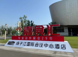 南京糖酒会，扬子江会议中心酒店观展手册（食品经销商参考手册）