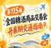 南京秋糖第115届全国糖酒会秋糖展开展时段客商逛展避堵出行交通须知