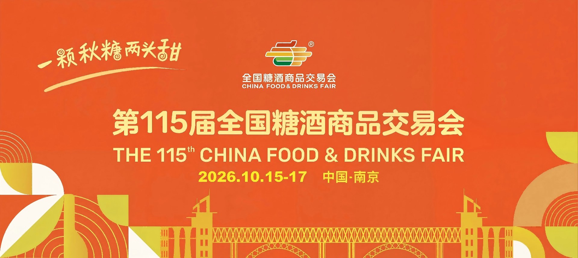 2027成都糖酒会【网站】第116届成都春季糖酒会-春糖酒店展-食品酒水饮料机械包装展会